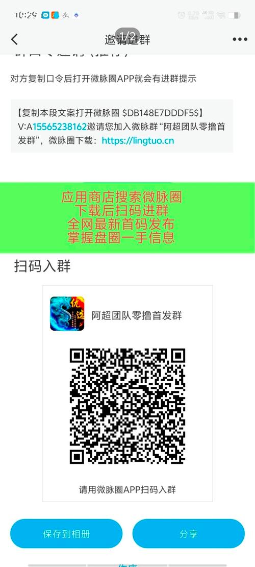 微脉圈赚钱接龙还能赚钱吗游戏截图