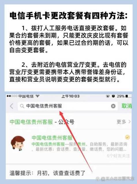 合约没到期可以改套餐吗缩略图
