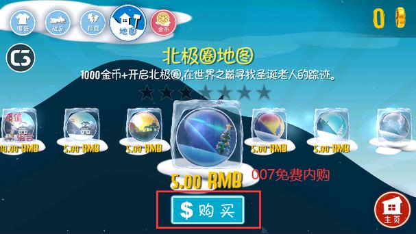 滑雪大冒险修改版内购缩略图