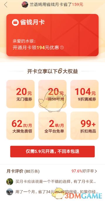 拼多多省钱月卡怎样续费缩略图