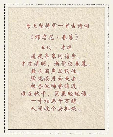 古诗词大全蝶恋花缩略图