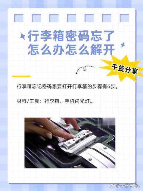 旅行箱忘记密码怎么解缩略图