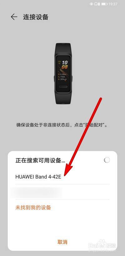 华为荣耀band5手环配对缩略图