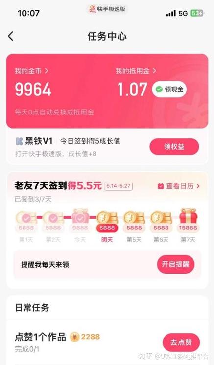 快手极速版卸载后再安装金币没了缩略图