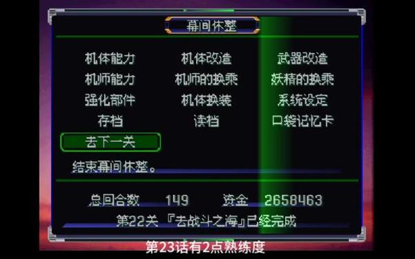 机战α外传全熟练度缩略图