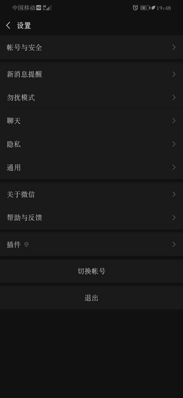 微信7.0.10深色模式游戏截图