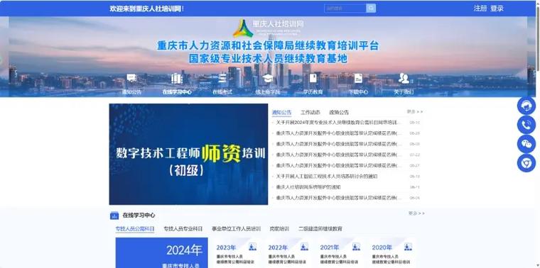 重庆人社培训网公需科目继续教育缩略图