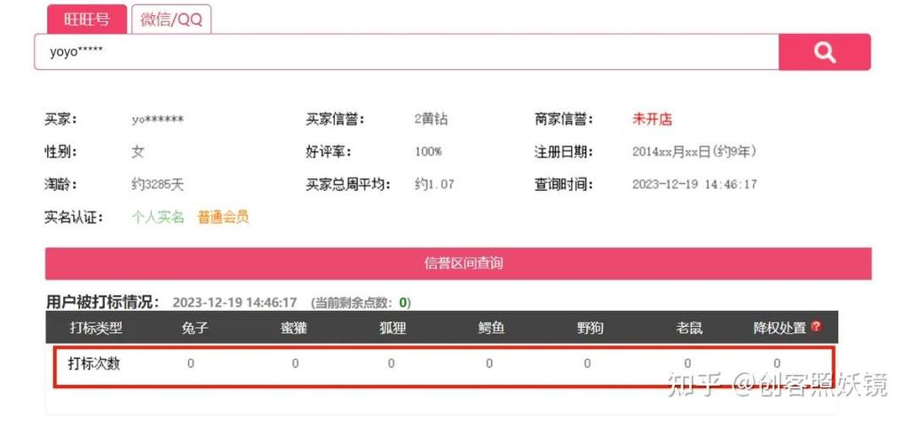 淘宝查号软件照妖镜缩略图