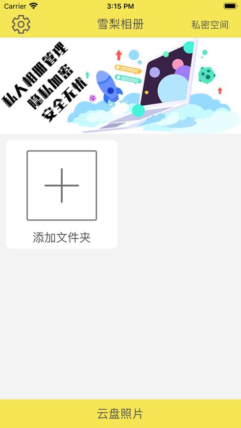 qq空间相册怎么设置私密缩略图