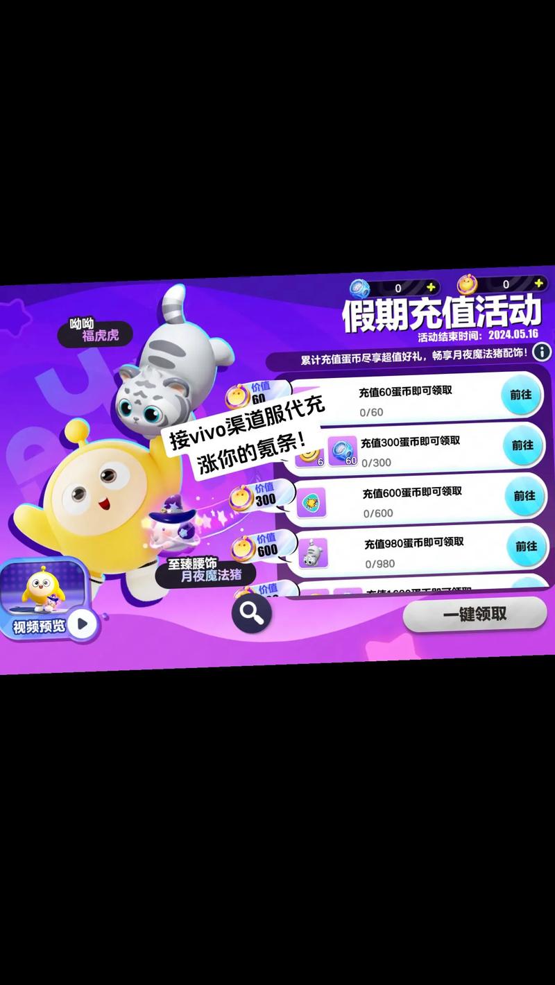 vivo蛋仔派对下载渠道缩略图