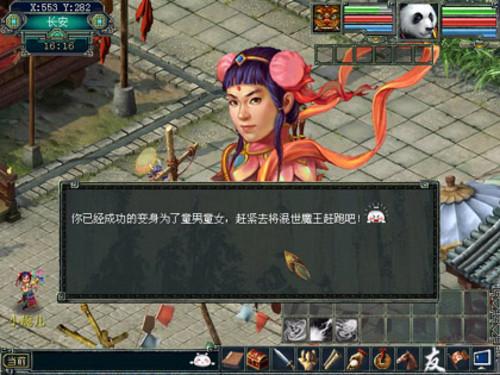 大话西游3剧情缩略图