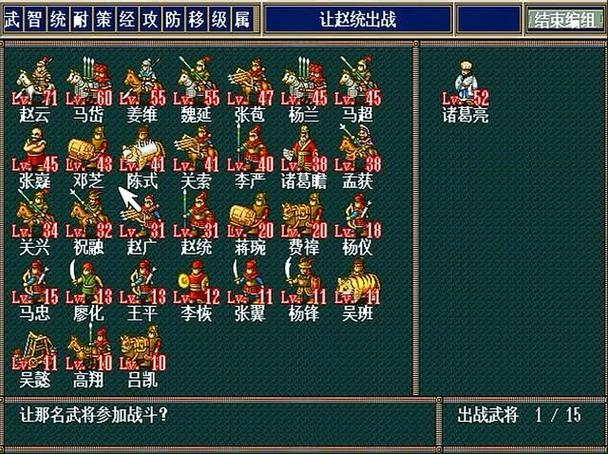 孔明传详细攻略缩略图