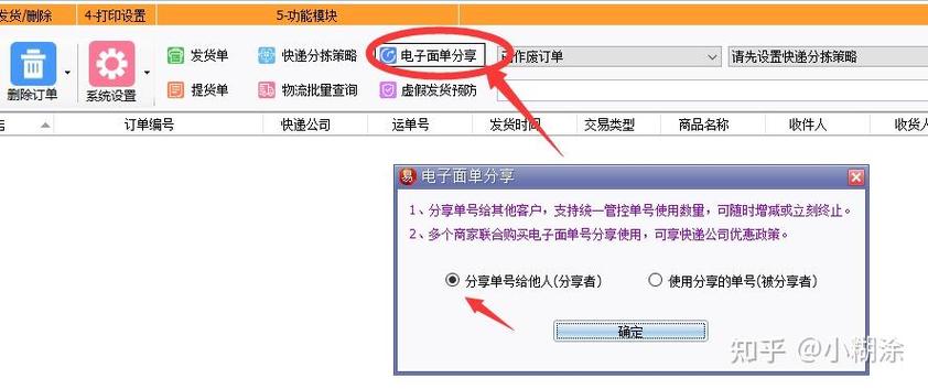 拼多多电子面单怎么共享打印缩略图
