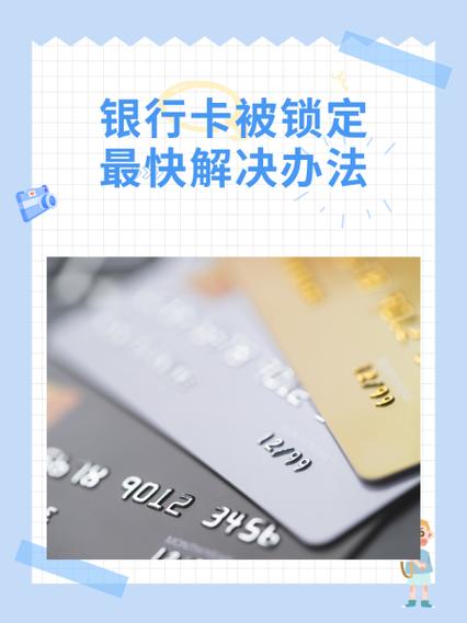 京东绑定银行卡被锁定怎么办缩略图