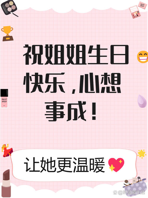 祝姐姐生日快乐发红包缩略图