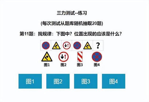 驾驶员三力测试题及答案缩略图