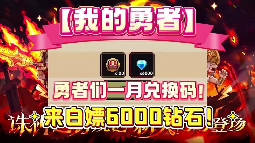 勇者联盟永久激活码缩略图
