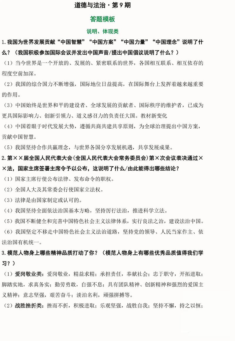 道法2026中考答题模板图标