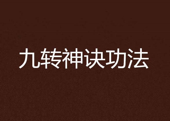 九转金丹和帮派点修炼哪个划算缩略图