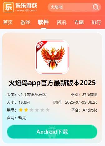火焰鸟直装图标