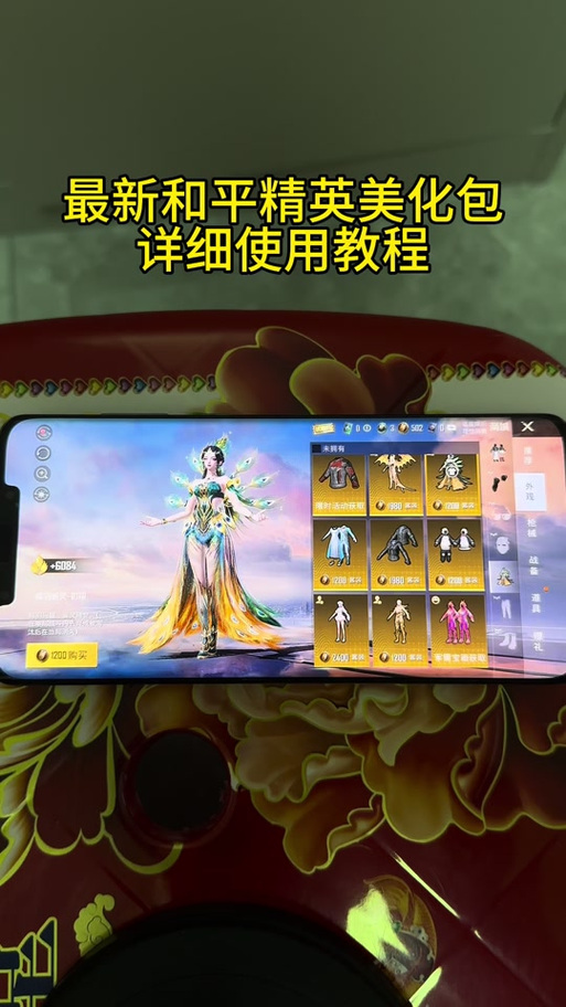 和平精英皮肤美化包免费游戏截图