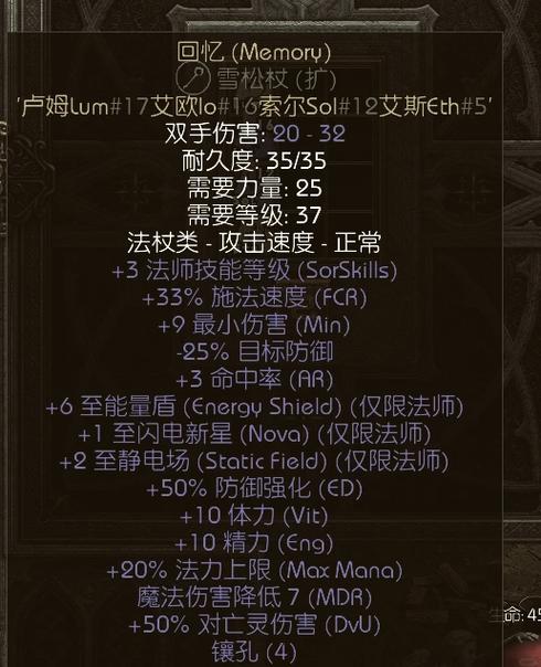 暗黑2中符文之语缩略图