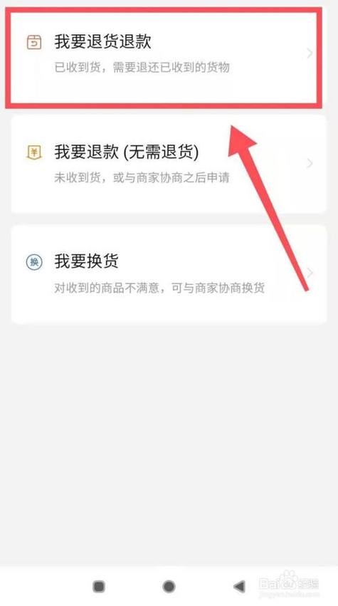 换货可以撤销改为退货退款吗游戏截图