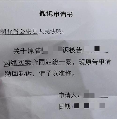 离婚撤诉申请书模板