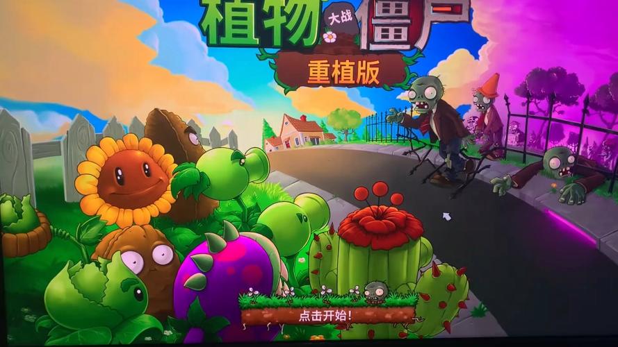 植物大战僵尸免费植物缩略图