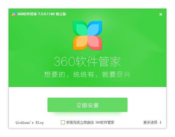 电脑360软件管家安装缩略图
