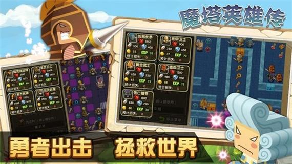 魔塔英雄传破解版无限内购缩略图