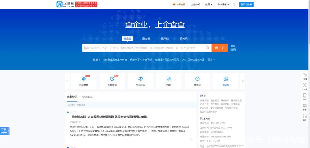 企业信息查询入口缩略图
