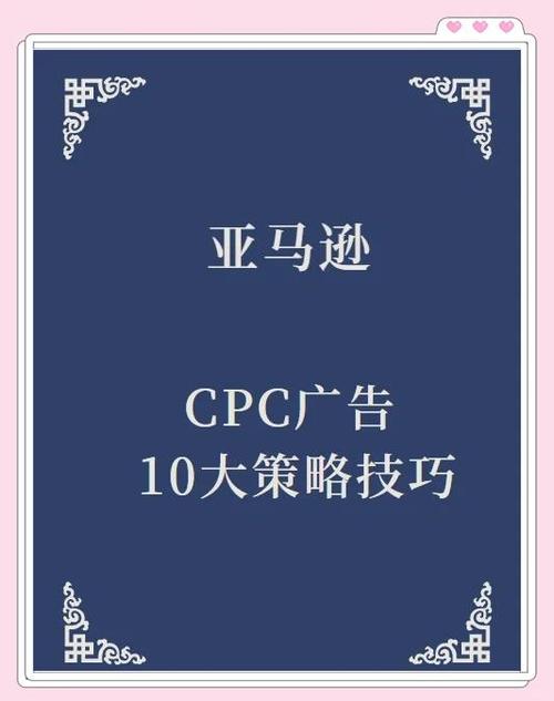 去哪里接cpc广告缩略图