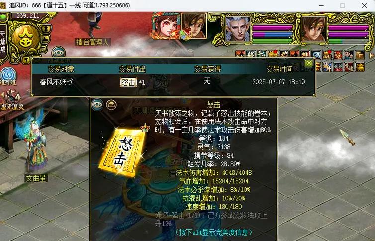 问道天书光环强击最厉害三个角色缩略图