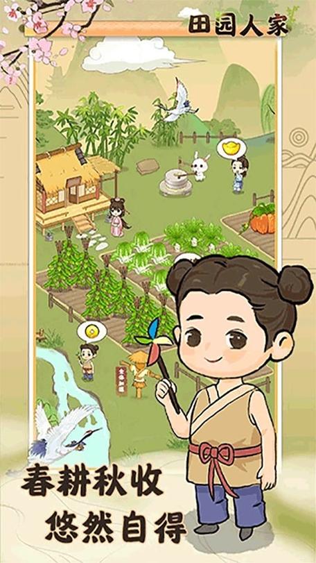 田园人家红包版介绍缩略图
