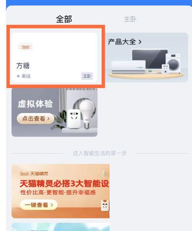 天猫精灵方糖唤醒词设置缩略图