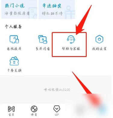 咪咕视频会员取消步骤缩略图