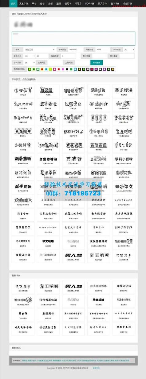 花藤字体在线生成器可复制缩略图