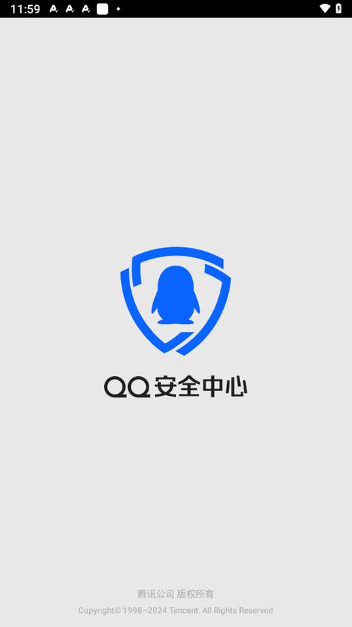 腾讯QQ安全中心缩略图