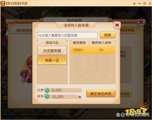 梦幻西游官服官网入口缩略图