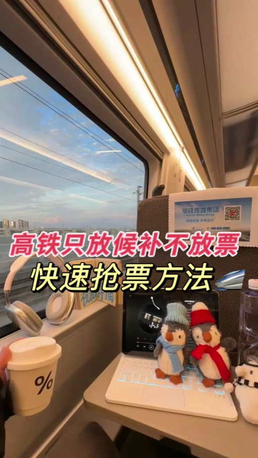 高铁票为什么要抢票游戏截图