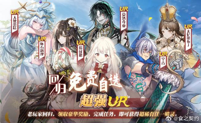 食之契约开服时间缩略图
