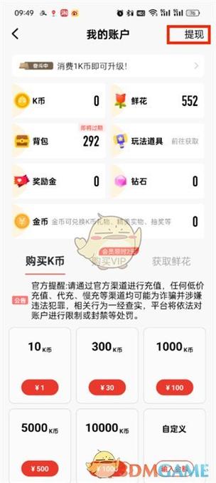 全民k歌6000k币可以换多少钱缩略图