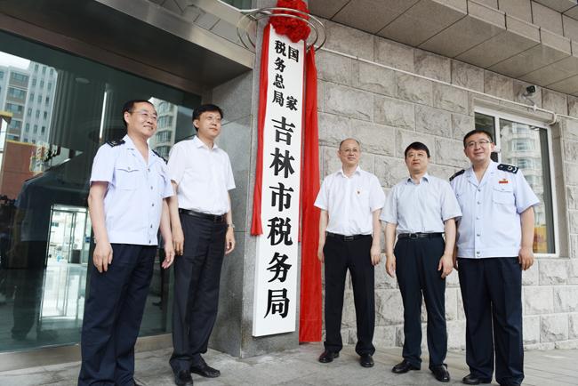 吉林市税务局刘英缩略图