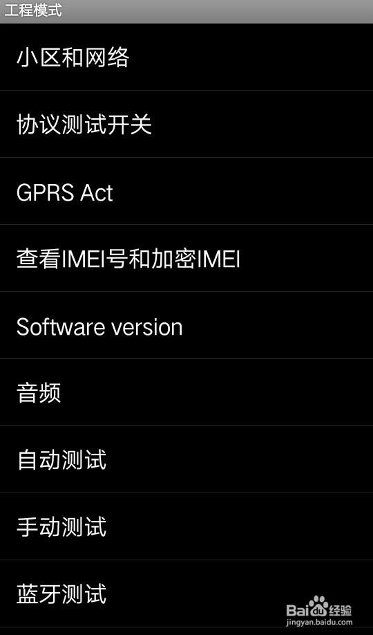 手机显示工程模式是什么意思缩略图