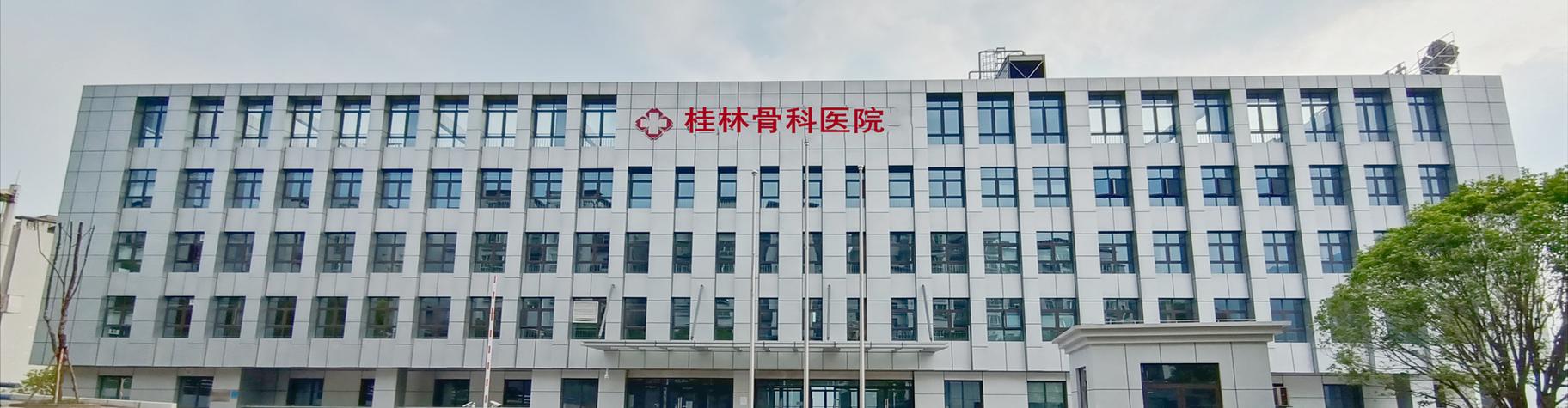 骨科医院是哪家好缩略图