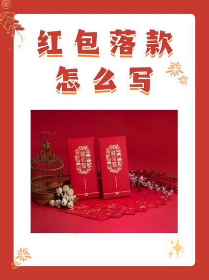 女婿第一次上门给红包怎么说