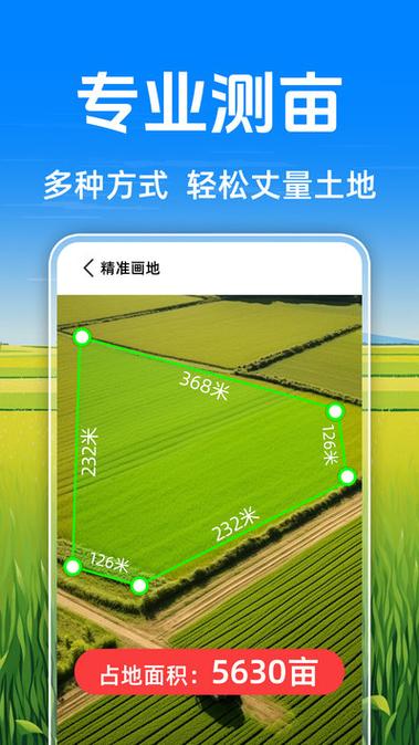 土地网测亩仪下载游戏截图