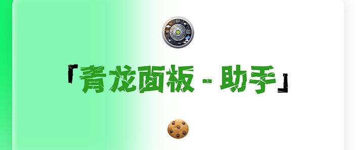 青龙辅助缩略图