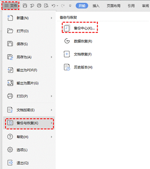 wps浏览记录删除缩略图